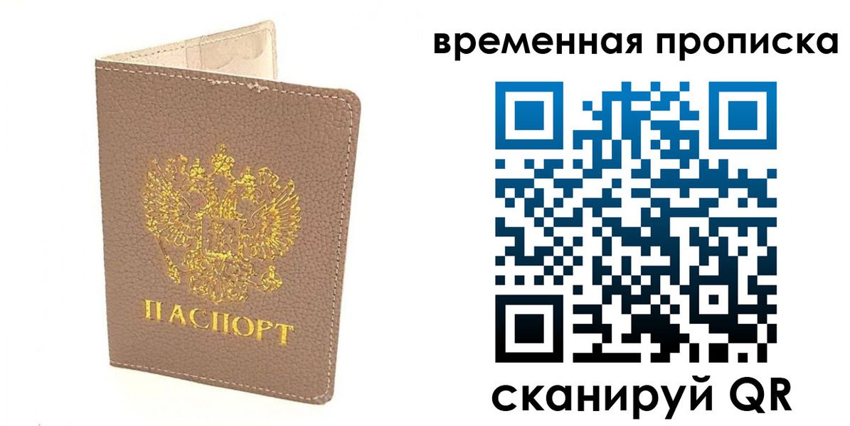 прописка гарантия в Тимашёвске