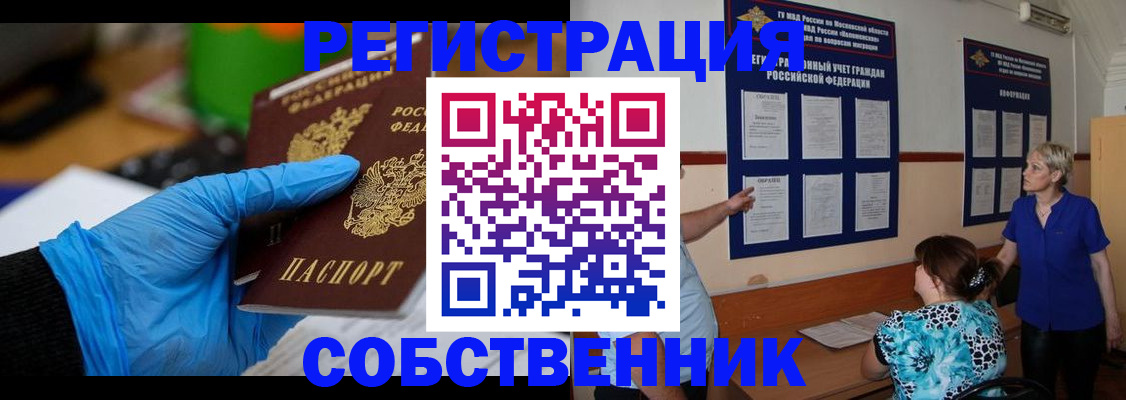 прописка штамп в Тимашёвске