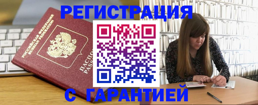 прописка в квартире в Тимашёвске