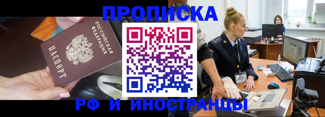 временная регистрация для школы в Тимашёвске