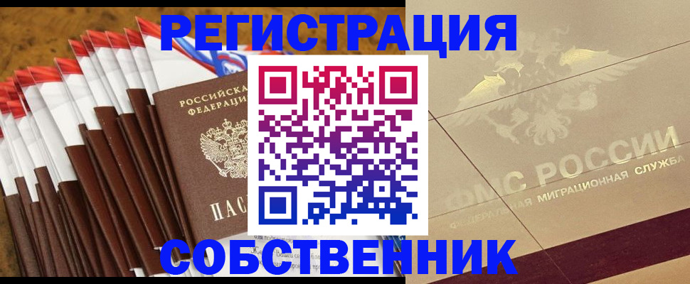 временная прописка в Тимашёвске