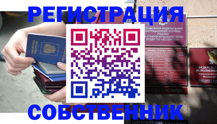 временная регистрация собственник в Тимашёвске