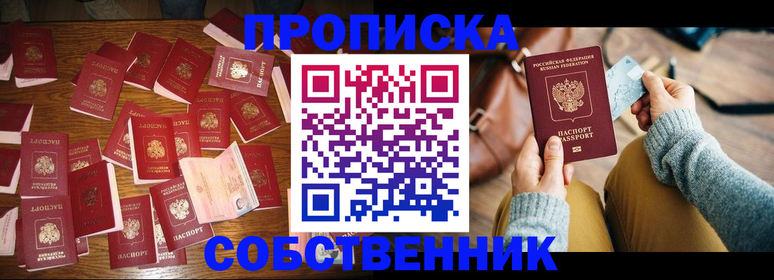 временная регистрация купить в Тимашёвске