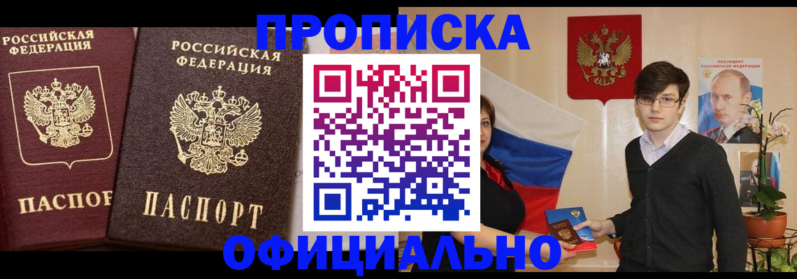 прописка для школы в Тимашёвске